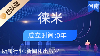 河南徕米网络科技有限公司
